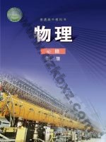 鲁科版高一物理必修 第三册